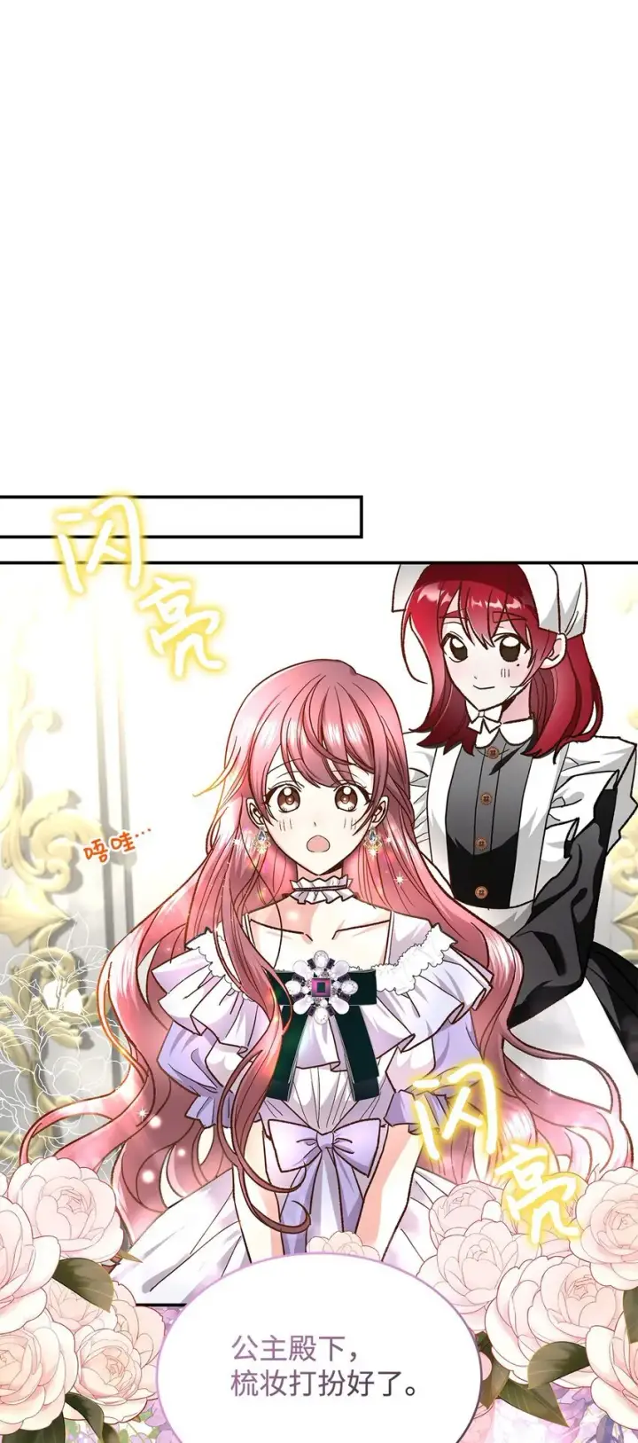 《请看这里，魔王大人!》15 奢侈待遇图52