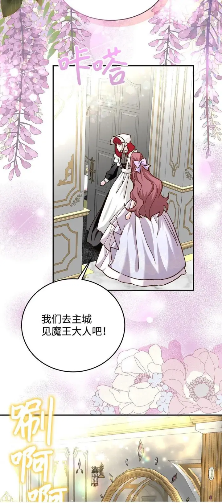 《请看这里，魔王大人!》15 奢侈待遇图53