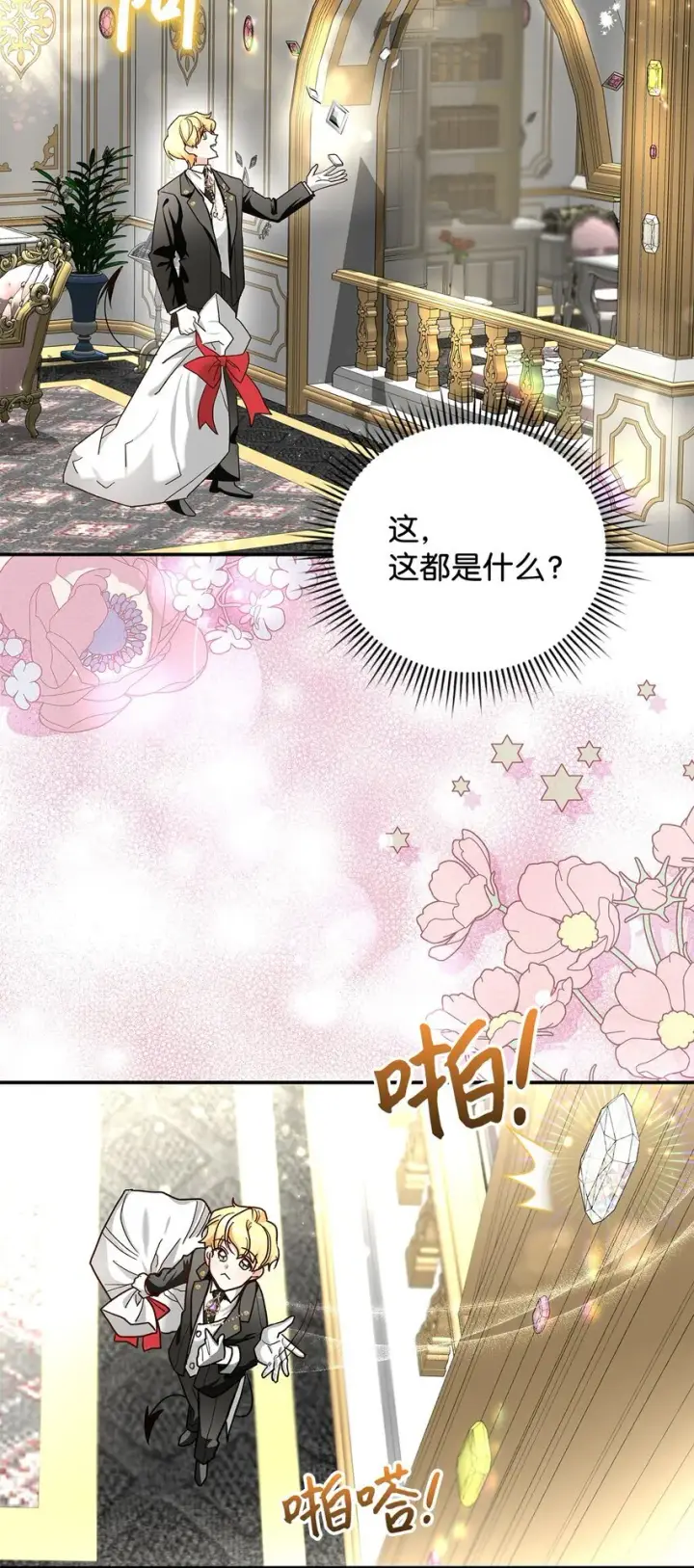 《请看这里，魔王大人!》15 奢侈待遇图54