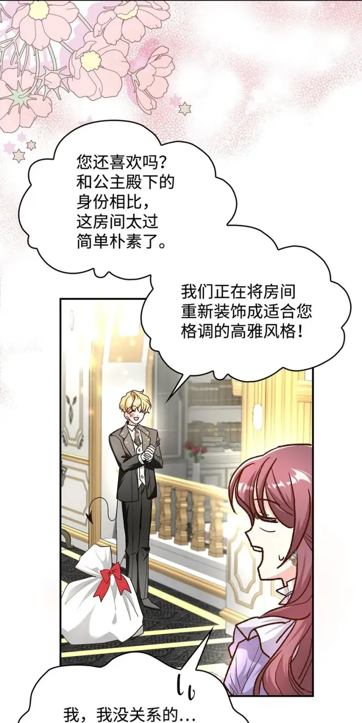 《请看这里，魔王大人!》15 奢侈待遇图55