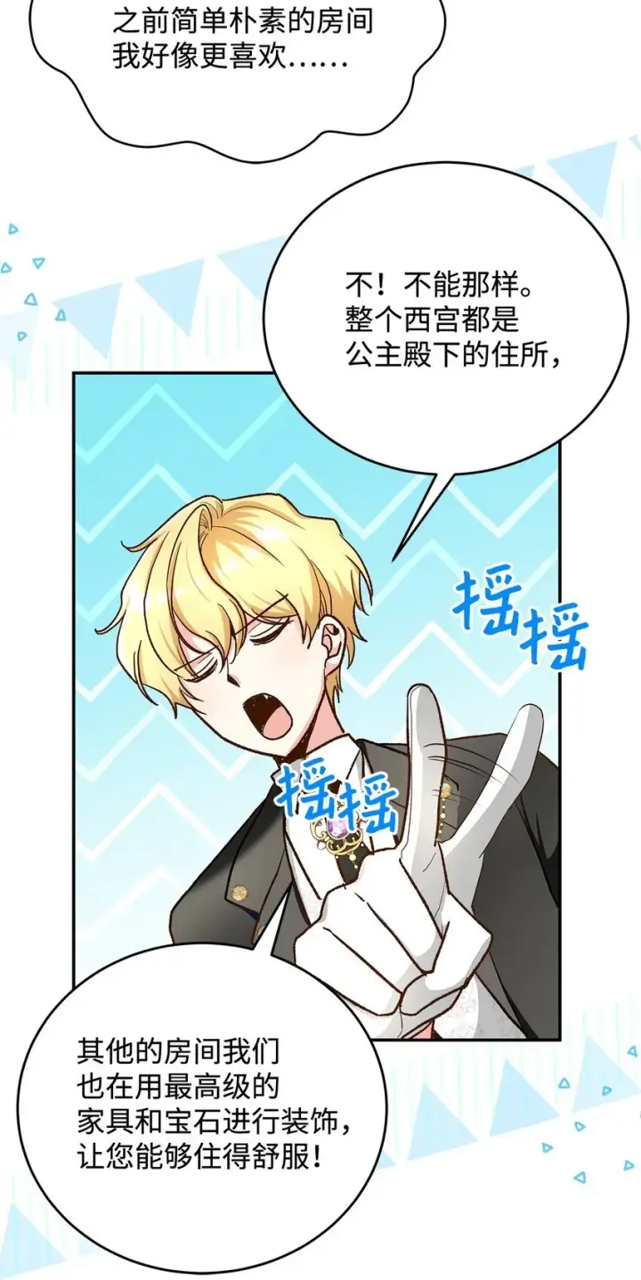 《请看这里，魔王大人!》15 奢侈待遇图56