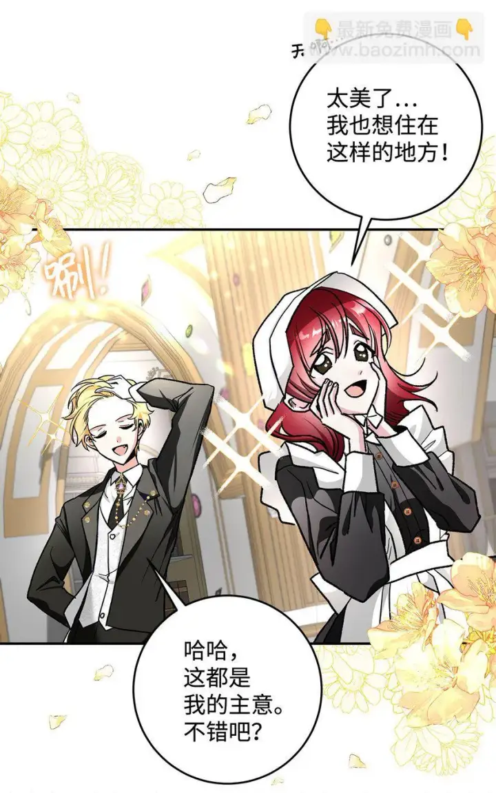 《请看这里，魔王大人!》15 奢侈待遇图57