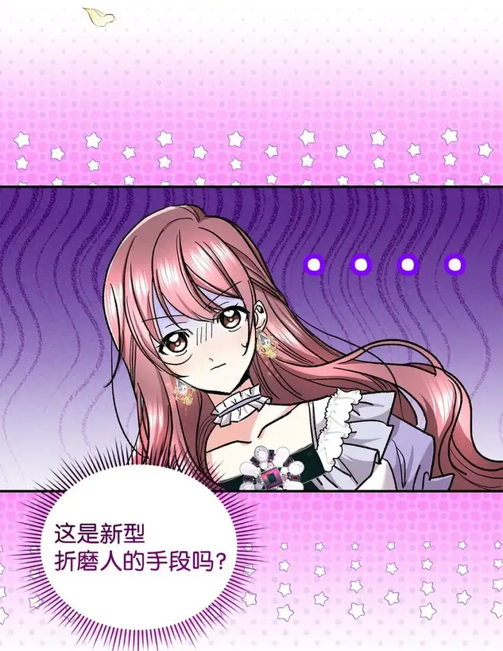 《请看这里，魔王大人!》15 奢侈待遇图58