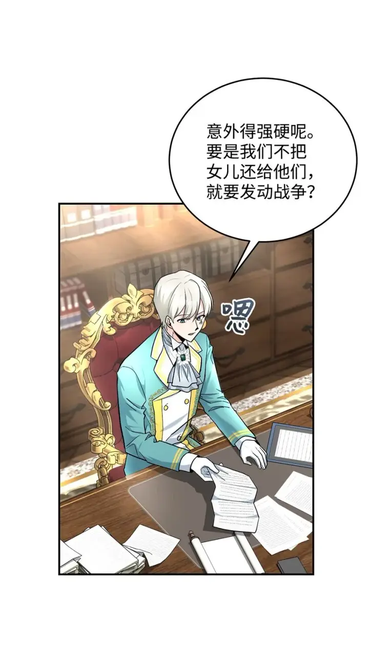 《请看这里，魔王大人!》15 奢侈待遇图6