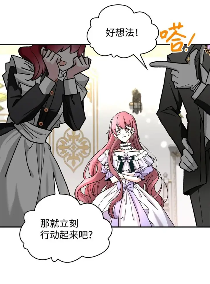 《请看这里，魔王大人!》15 奢侈待遇图60