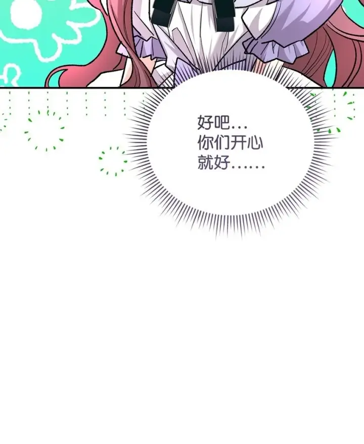 《请看这里，魔王大人!》15 奢侈待遇图62