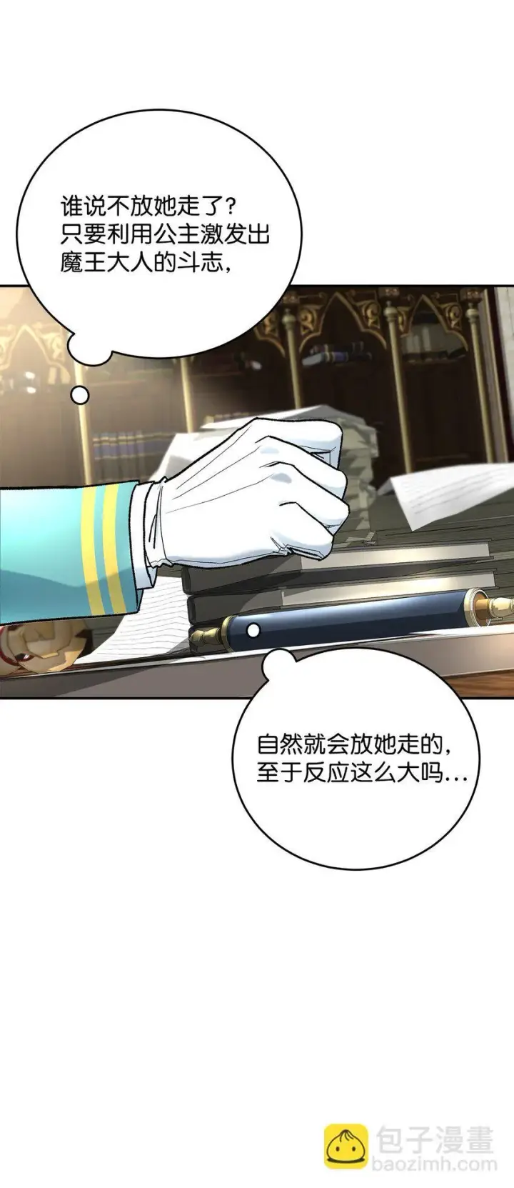 《请看这里，魔王大人!》15 奢侈待遇图7