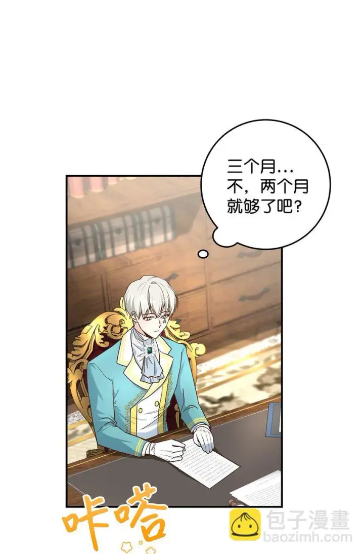 《请看这里，魔王大人!》15 奢侈待遇图8