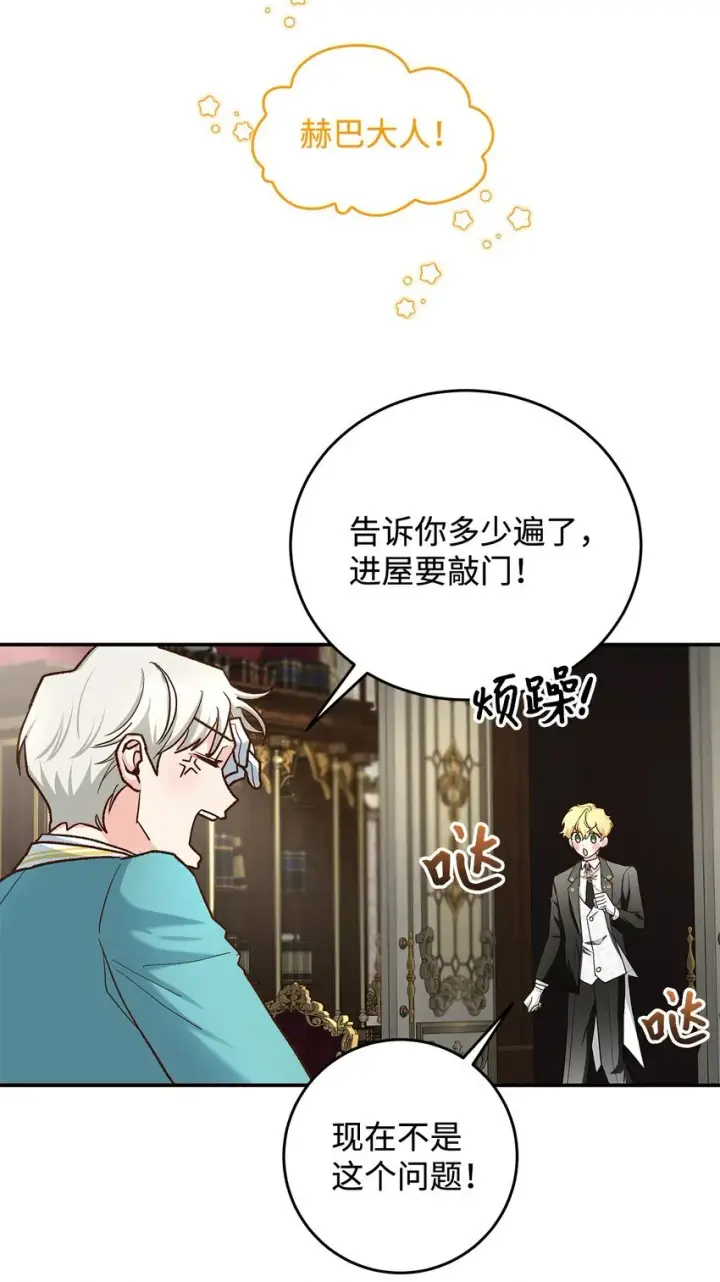 《请看这里，魔王大人!》15 奢侈待遇图9