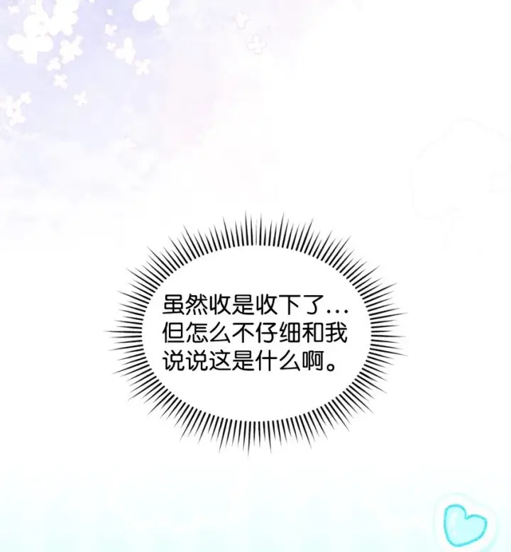 《请看这里，魔王大人!》16 你会保护我吧！图15