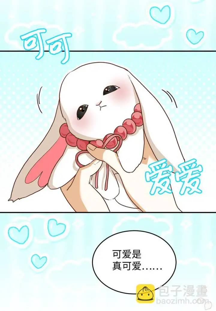 《请看这里，魔王大人!》16 你会保护我吧！图16