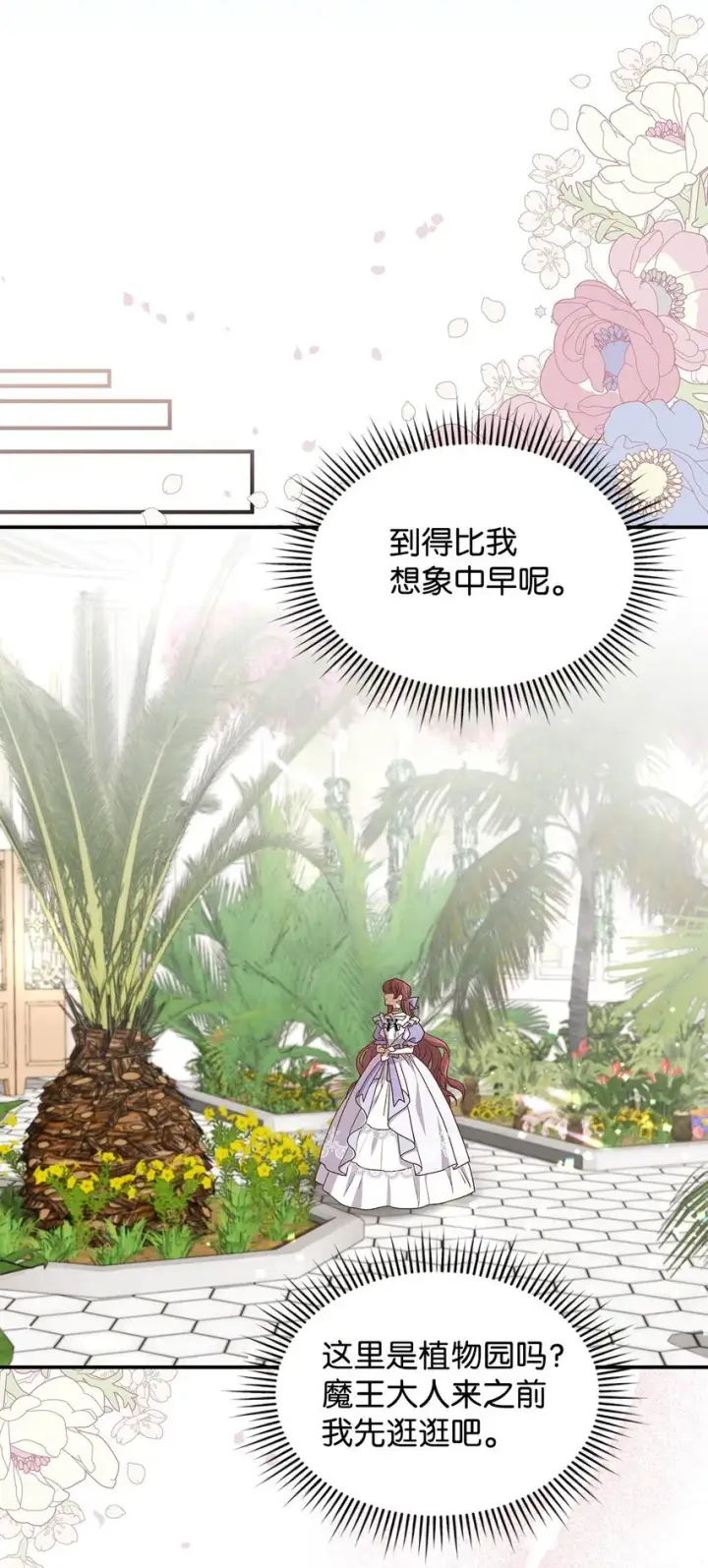 《请看这里，魔王大人!》16 你会保护我吧！图17