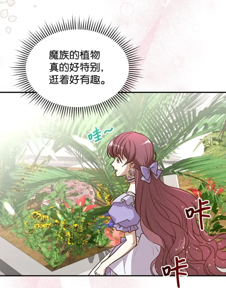 《请看这里，魔王大人!》16 你会保护我吧！图18