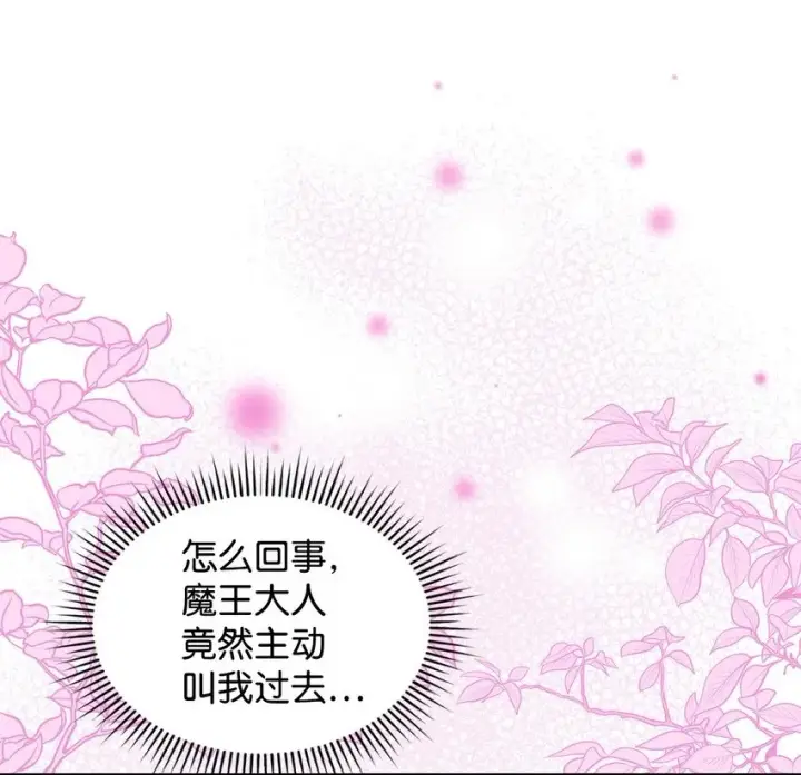 《请看这里，魔王大人!》16 你会保护我吧！图2