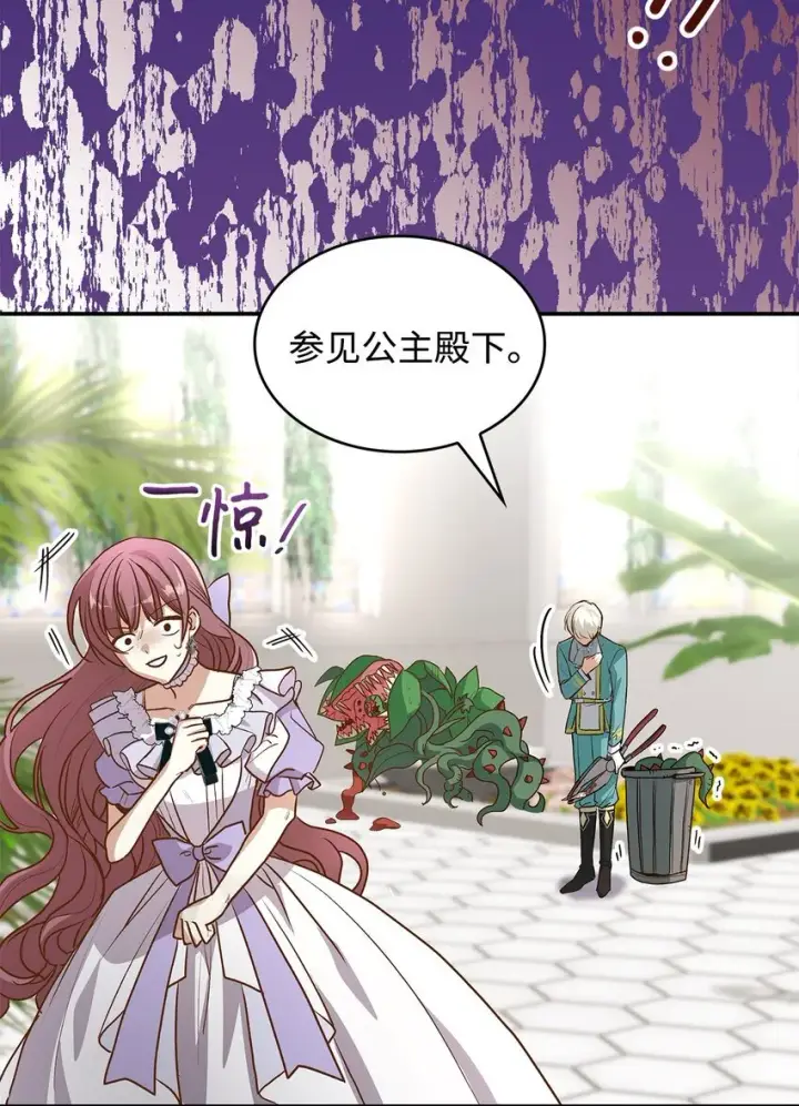 《请看这里，魔王大人!》16 你会保护我吧！图24