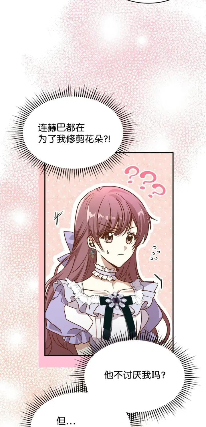 《请看这里，魔王大人!》16 你会保护我吧！图26