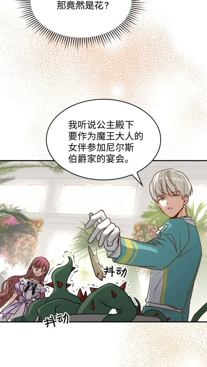 《请看这里，魔王大人!》16 你会保护我吧！图27