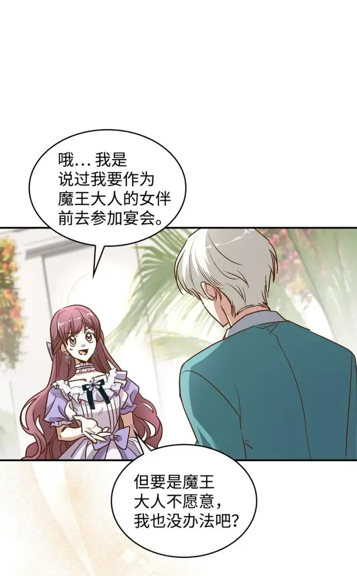 《请看这里，魔王大人!》16 你会保护我吧！图29