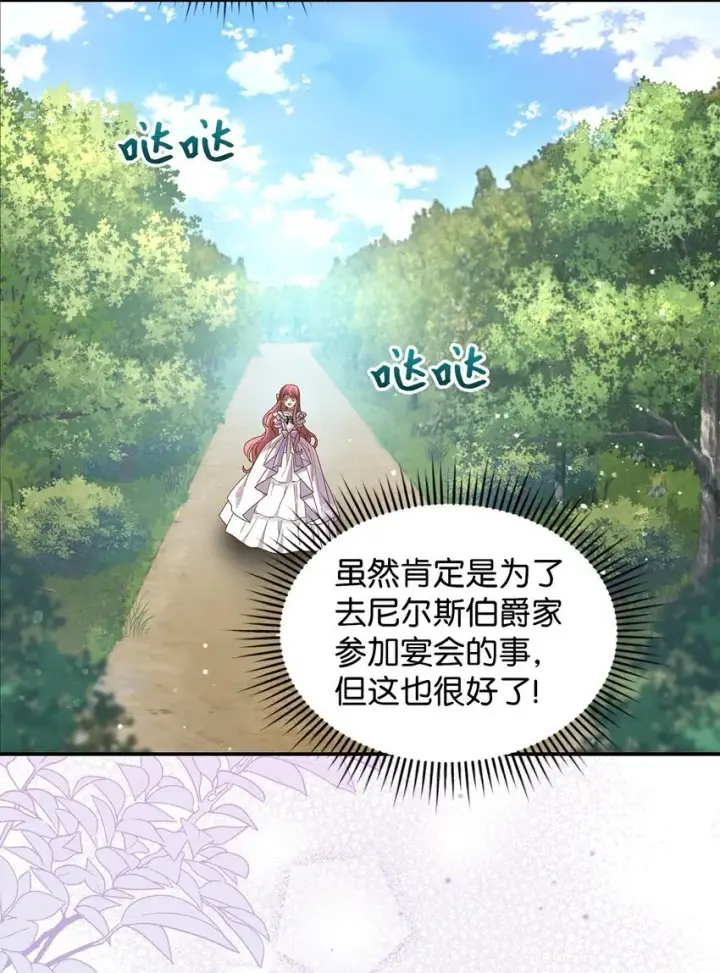 《请看这里，魔王大人!》16 你会保护我吧！图3