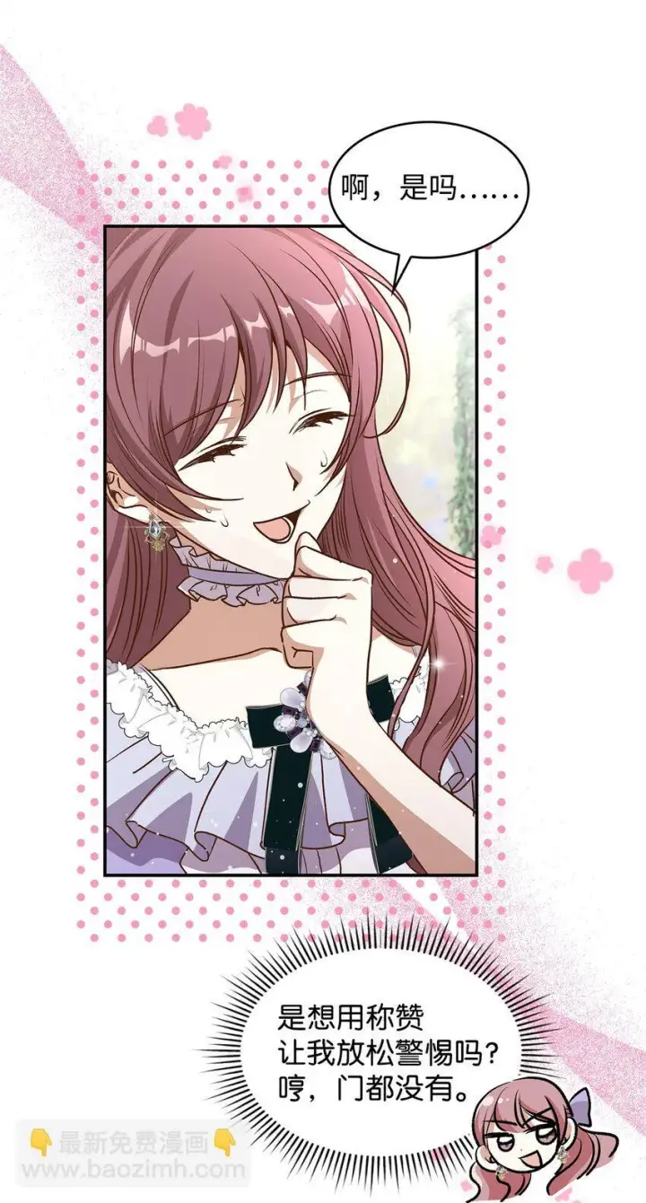 《请看这里，魔王大人!》16 你会保护我吧！图32