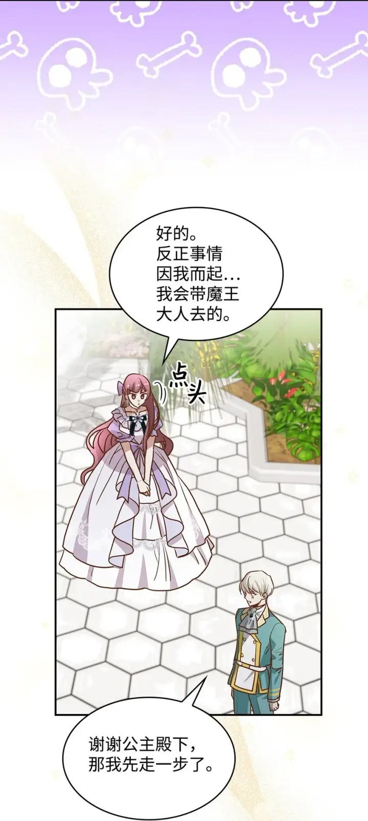 《请看这里，魔王大人!》16 你会保护我吧！图35