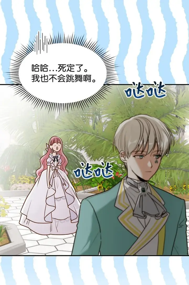 《请看这里，魔王大人!》16 你会保护我吧！图39