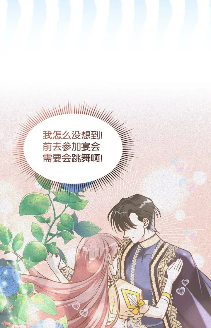 《请看这里，魔王大人!》16 你会保护我吧！图40