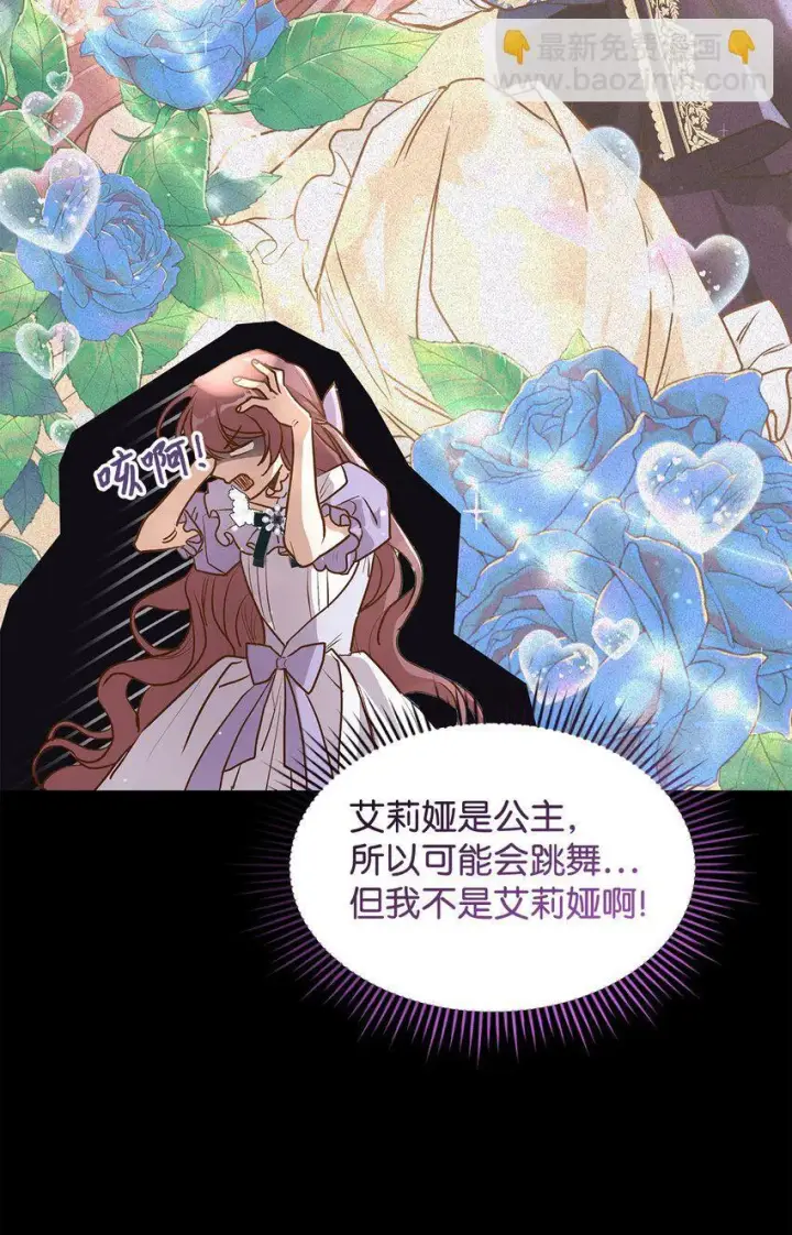 《请看这里，魔王大人!》16 你会保护我吧！图41