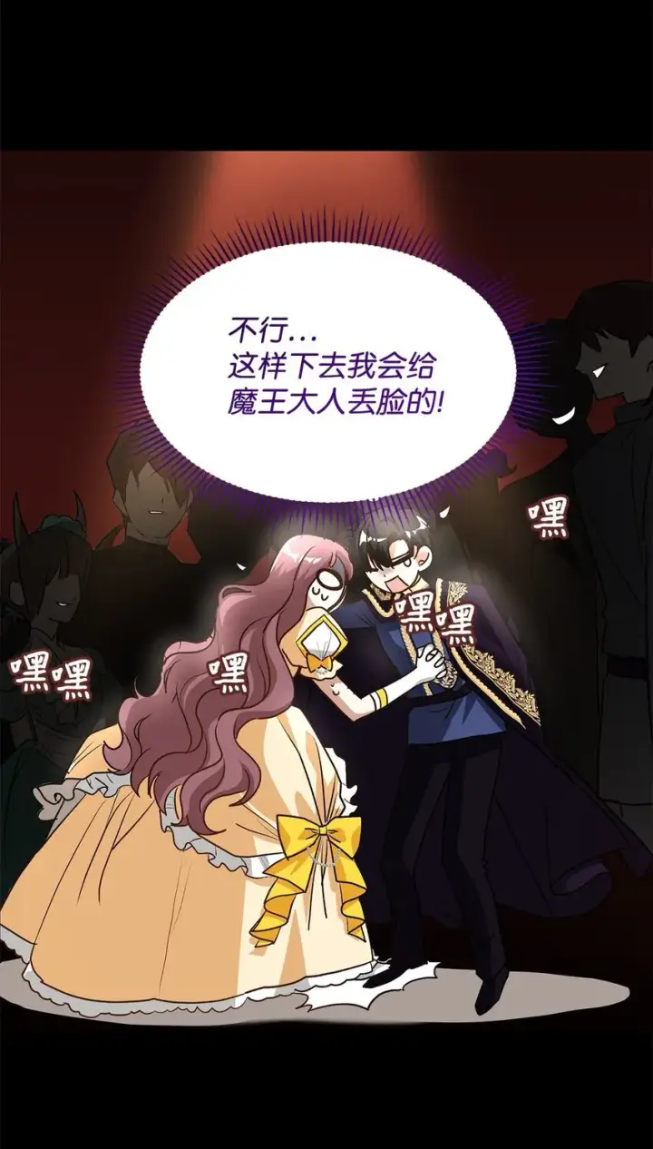 《请看这里，魔王大人!》16 你会保护我吧！图42