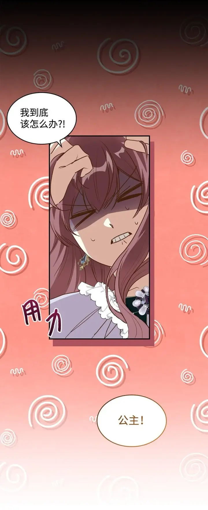 《请看这里，魔王大人!》16 你会保护我吧！图43