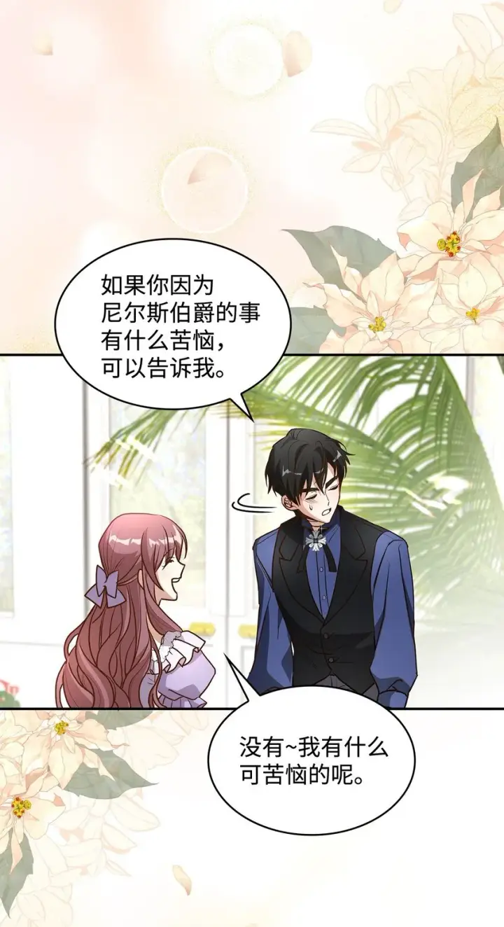 《请看这里，魔王大人!》16 你会保护我吧！图46