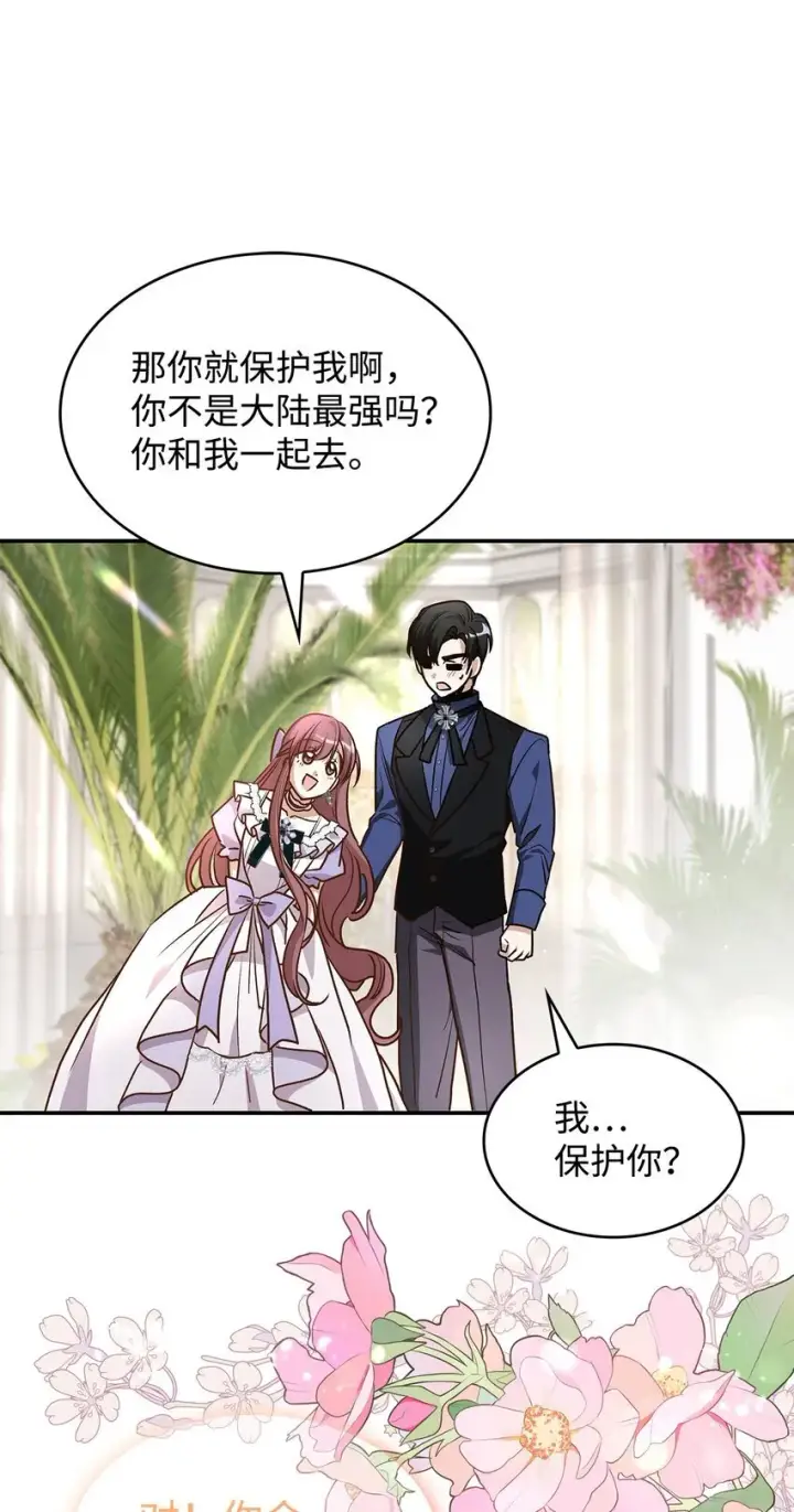 《请看这里，魔王大人!》16 你会保护我吧！图53