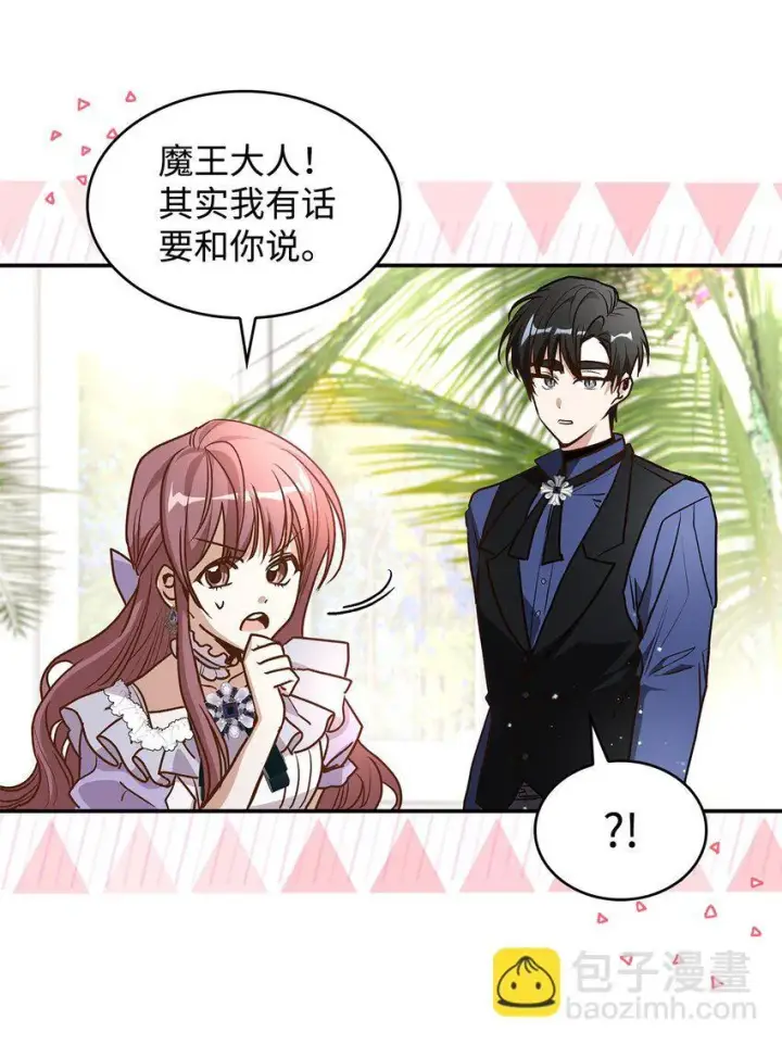 《请看这里，魔王大人!》16 你会保护我吧！图58