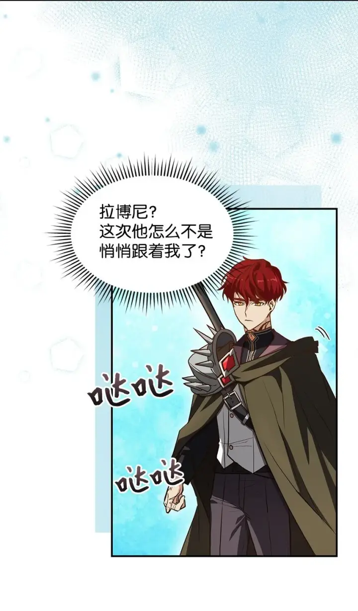 《请看这里，魔王大人!》16 你会保护我吧！图6