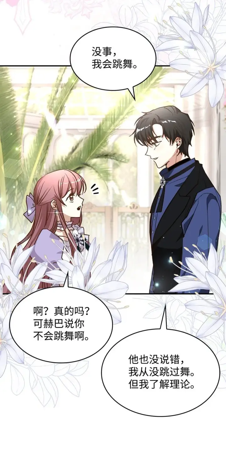 《请看这里，魔王大人!》16 你会保护我吧！图62