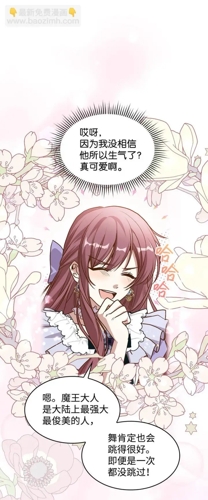《请看这里，魔王大人!》16 你会保护我吧！图65