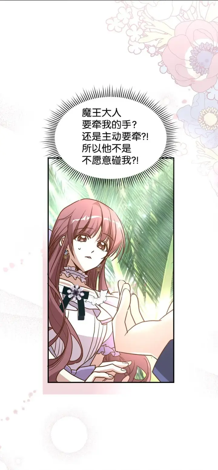 《请看这里，魔王大人!》16 你会保护我吧！图67