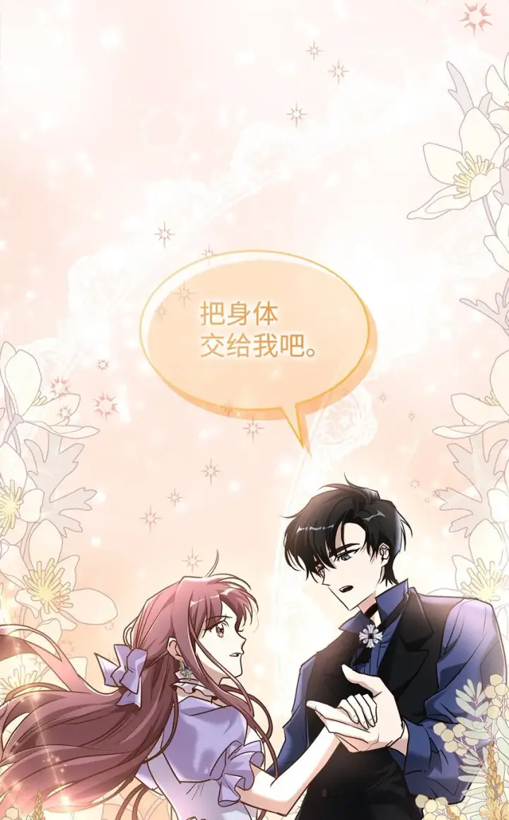 《请看这里，魔王大人!》16 你会保护我吧！图69