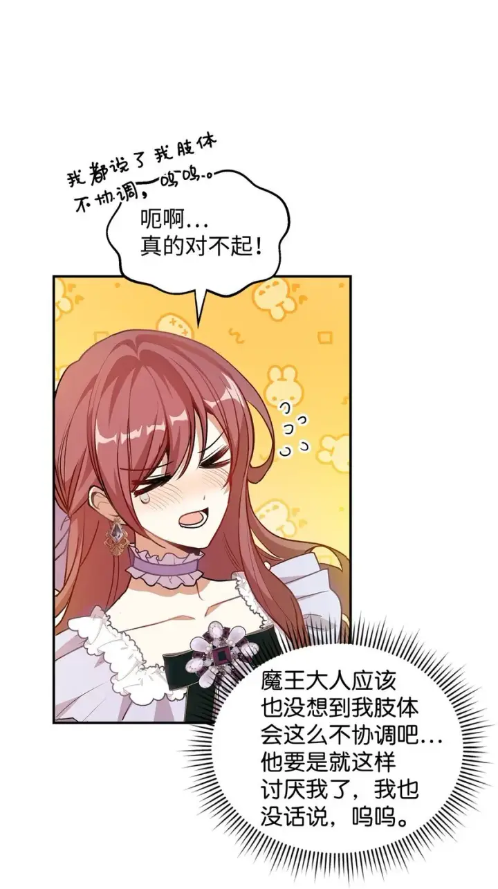 《请看这里，魔王大人!》17 情侣装图16