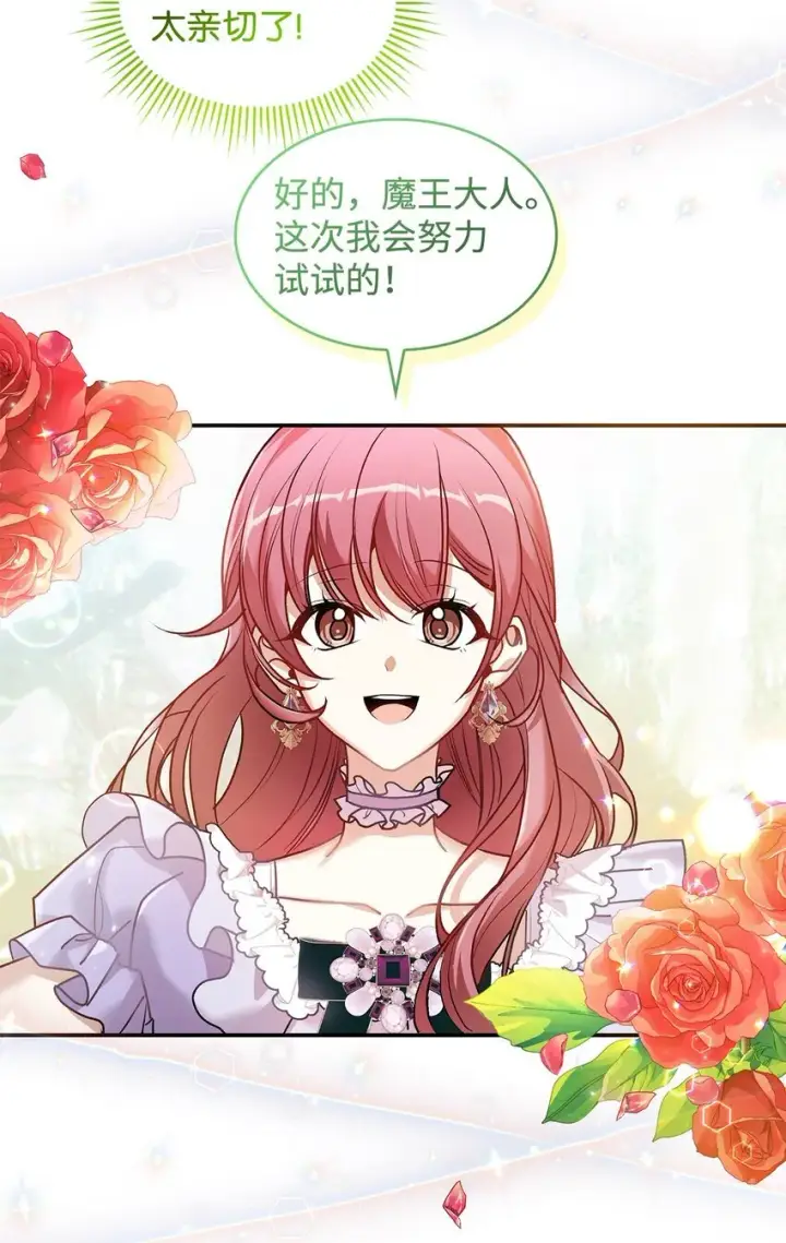 《请看这里，魔王大人!》17 情侣装图19