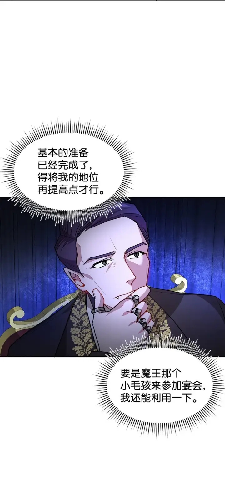 《请看这里，魔王大人!》17 情侣装图26