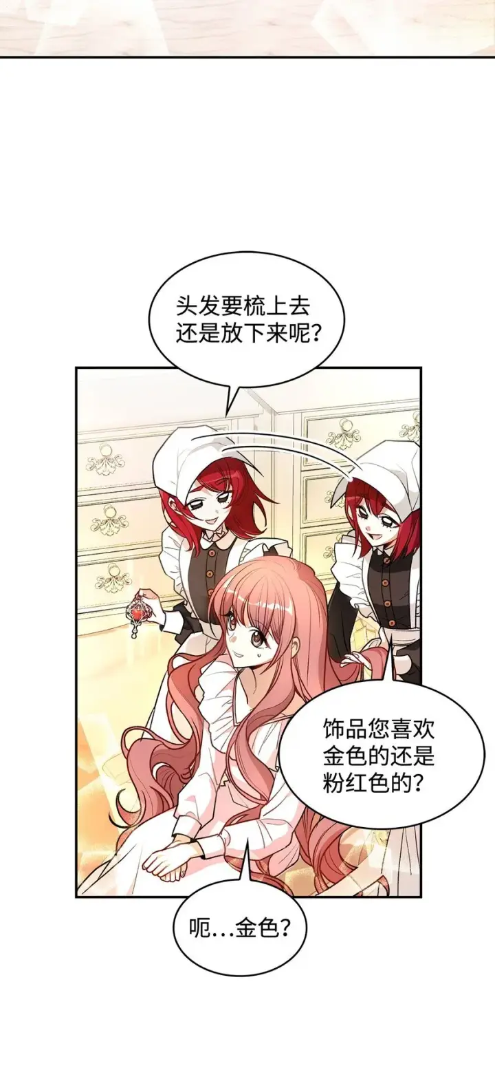 《请看这里，魔王大人!》17 情侣装图37
