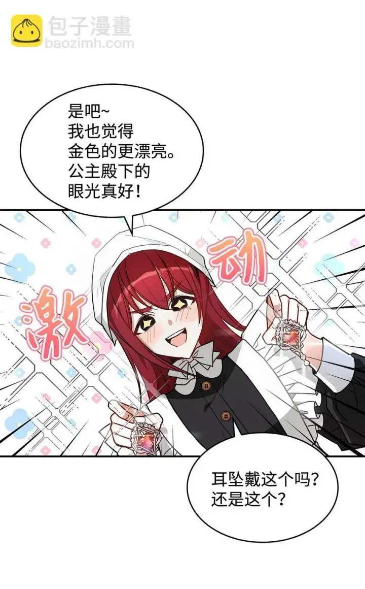 《请看这里，魔王大人!》17 情侣装图38