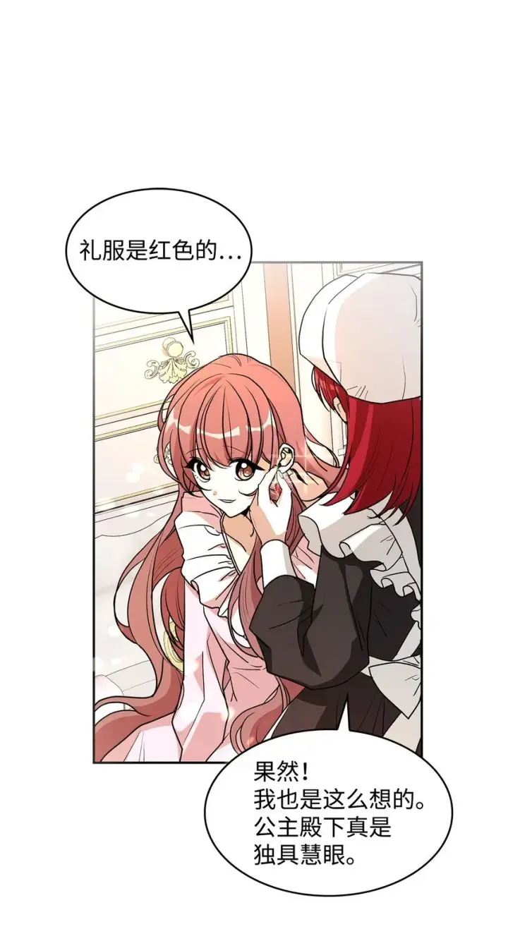《请看这里，魔王大人!》17 情侣装图39