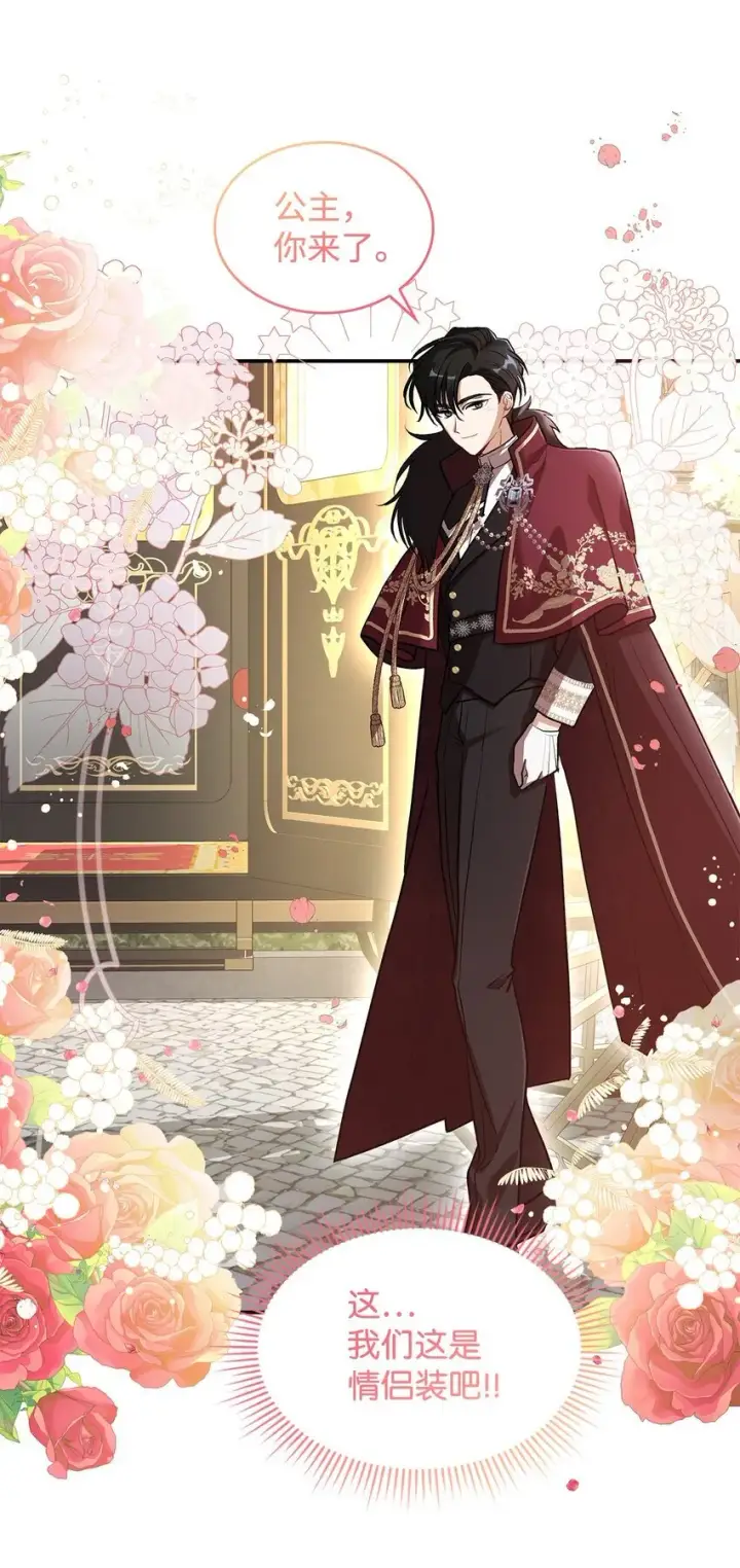 《请看这里，魔王大人!》17 情侣装图48