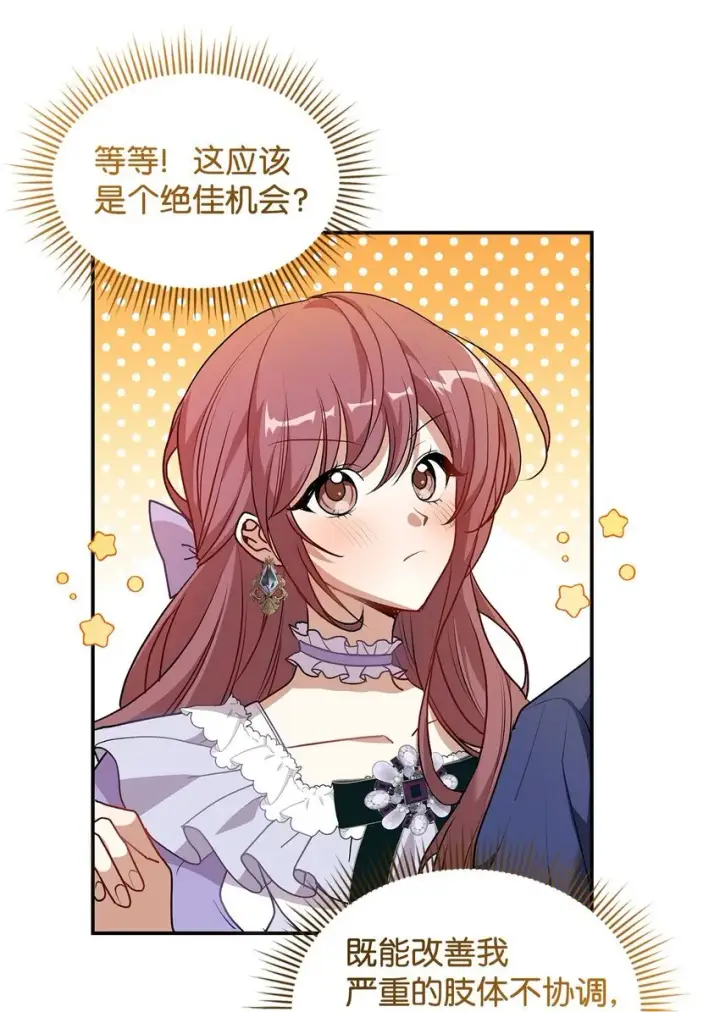 《请看这里，魔王大人!》17 情侣装图7