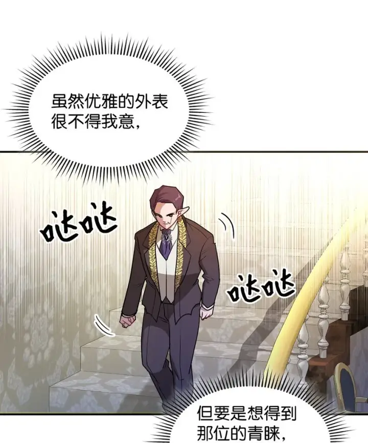 《请看这里，魔王大人!》17 情侣装图74