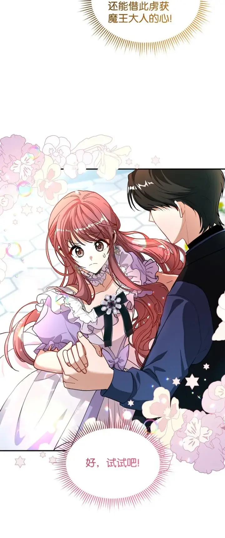 《请看这里，魔王大人!》17 情侣装图8