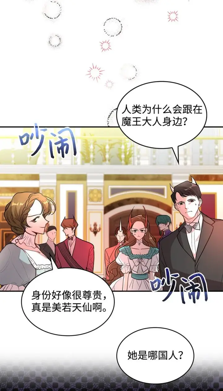 《请看这里，魔王大人!》18 手滑了呢图11