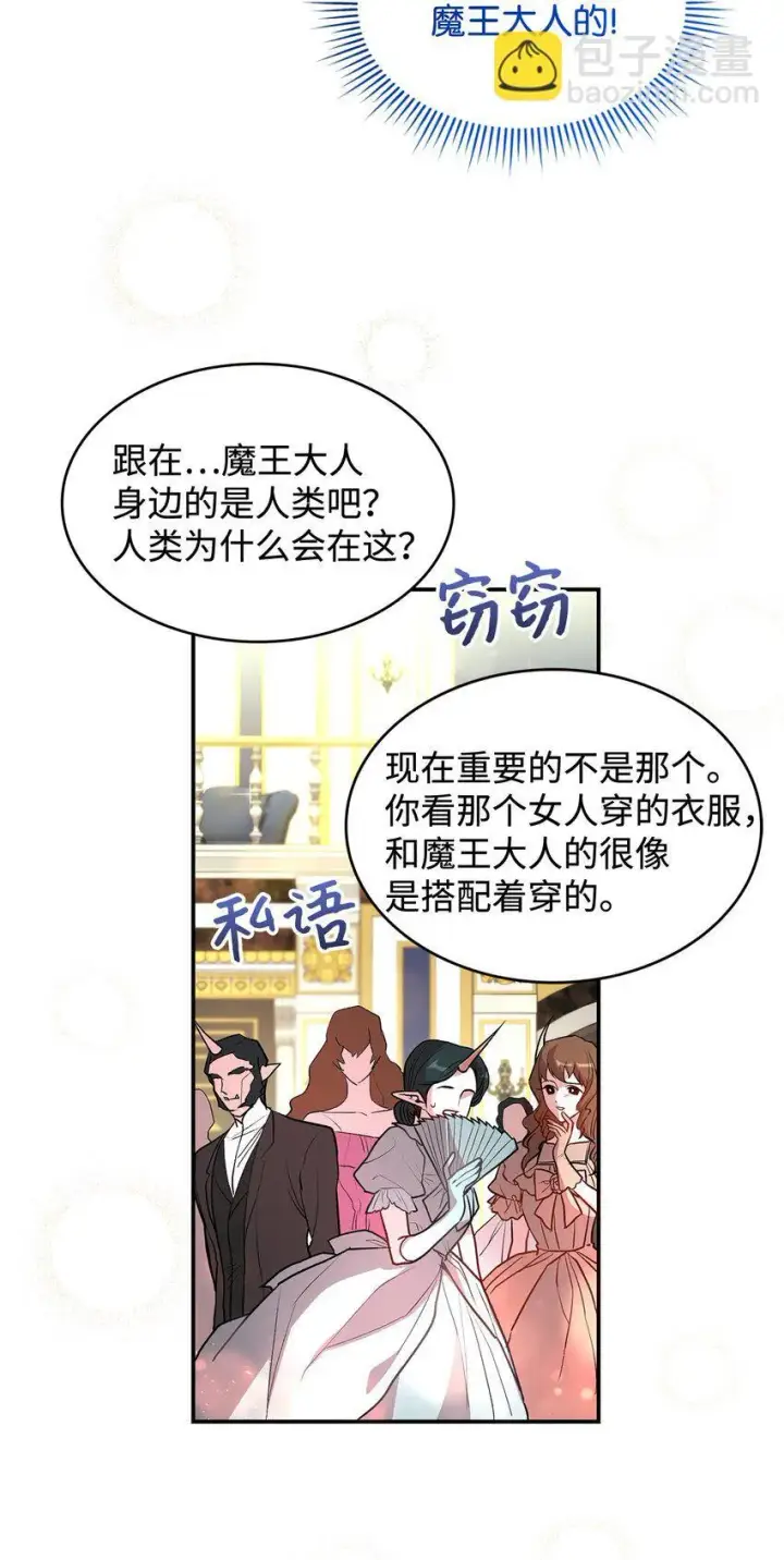 《请看这里，魔王大人!》18 手滑了呢图16